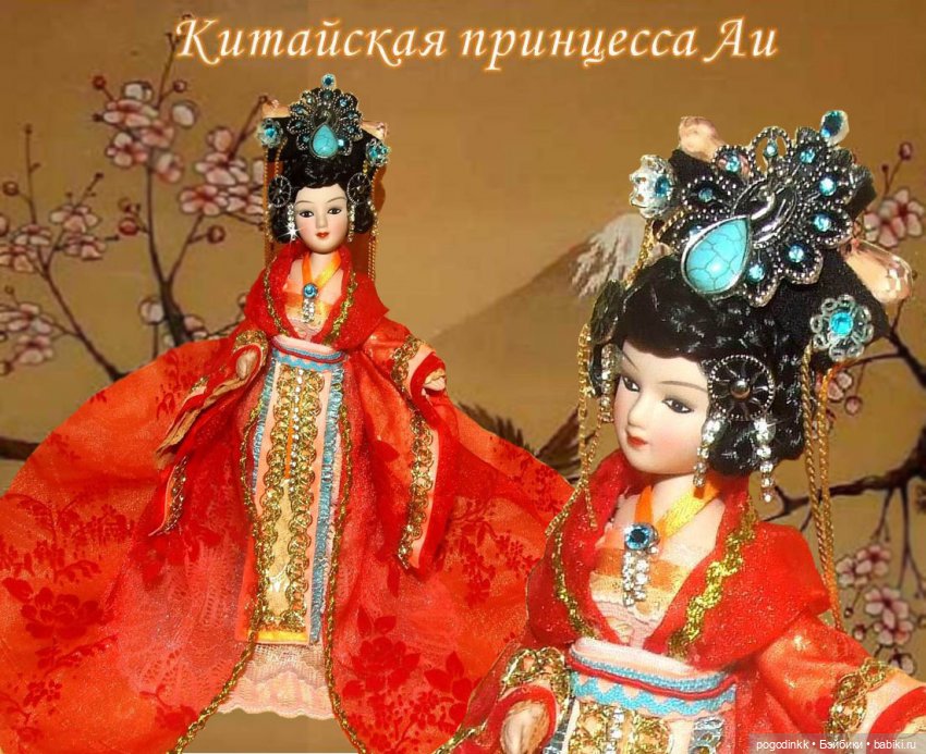 Мои куклёшки - китаянки поздравляют всех с наступающим Восточным Новым годом (фото 2)