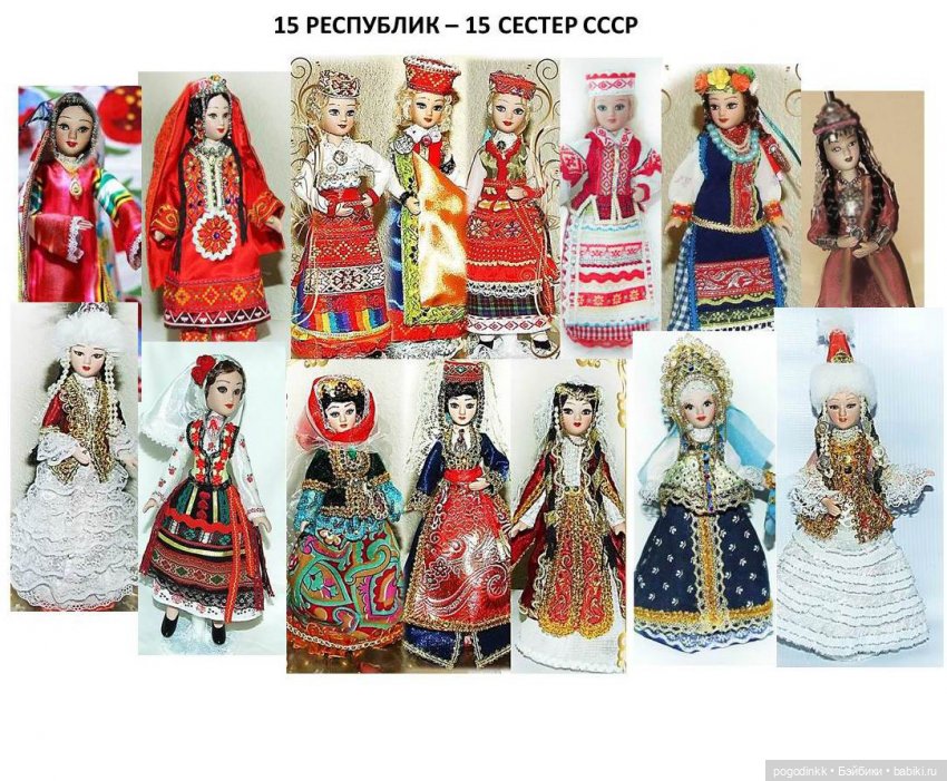 "15 республик - 15 сестер" - мои куклы в костюмах 15 республик СССР