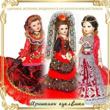 8 кукол в костюмах разных стран - 21 см (ООАК)