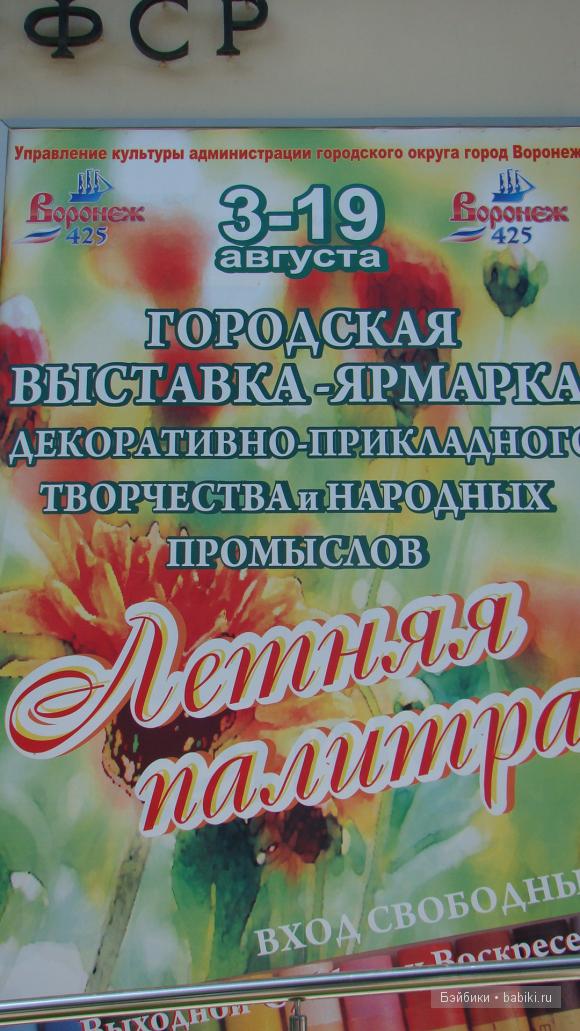 летняя палитра Воронеж летняя палитра Воронеж