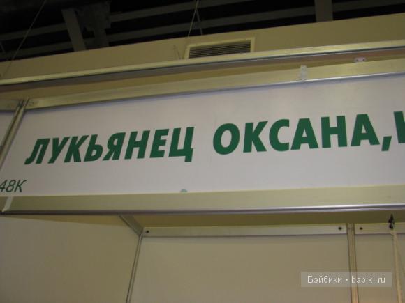 Российские мастера реборн на выставке кукол Moscow Fair 2011