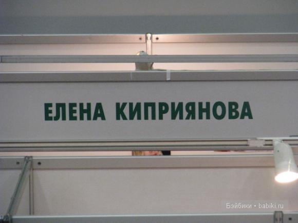 Российские мастера реборн на выставке кукол Moscow Fair 2011