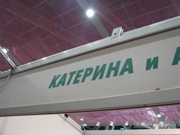 Российские мастера реборн на выставке кукол Moscow Fair 2011