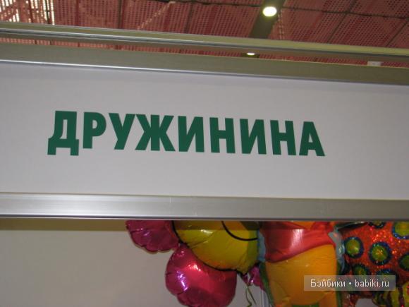 Российские мастера реборн на выставке кукол Moscow Fair 2011