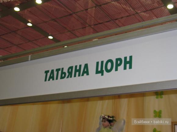 Российские мастера реборн на выставке кукол