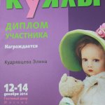 Фотоотчёт №1 с выставки кукол декабрь2014 от Элины Кудрявцевой