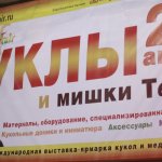 Фотоотчёт с выставки кукол MOSCOW FAIR 2015 - наши мастера кукол реборн