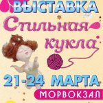 Краткий отчёт о V ЮБИЛЕЙНОЙ специализированной выставке кукол в Одессе "Стильная кукла" 2013