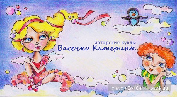 Озорные, добрые, сказочные куклы Катерины Васечко, созданные в необычной технике. Знакомство и интервью с автором