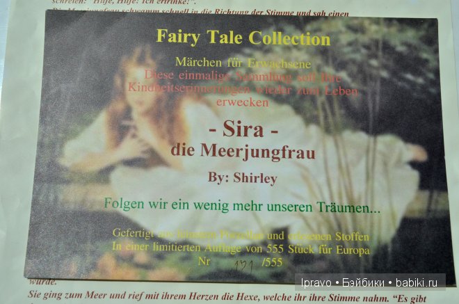 Русалки - миф или... Знакомство с куклой Sira die Meerjungfrau (морская нимфа) от Shirley