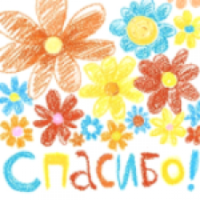 Мое огромное спасибо участникам Flashmob!