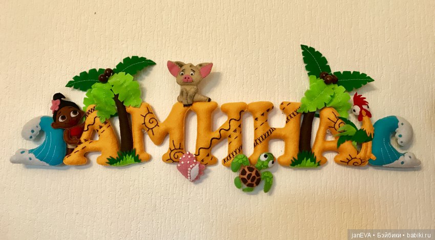 Моана. Новый взгляд — Другие хобби и увлечения: сад