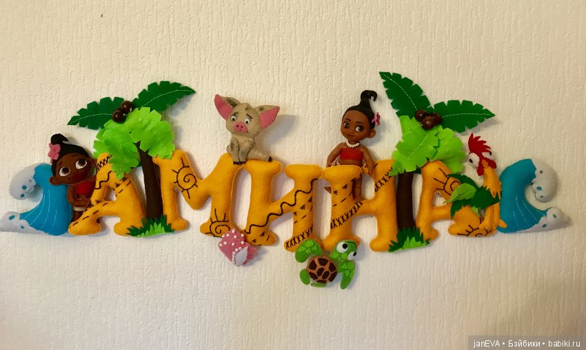 Моана. Новый взгляд — Другие хобби и увлечения: сад