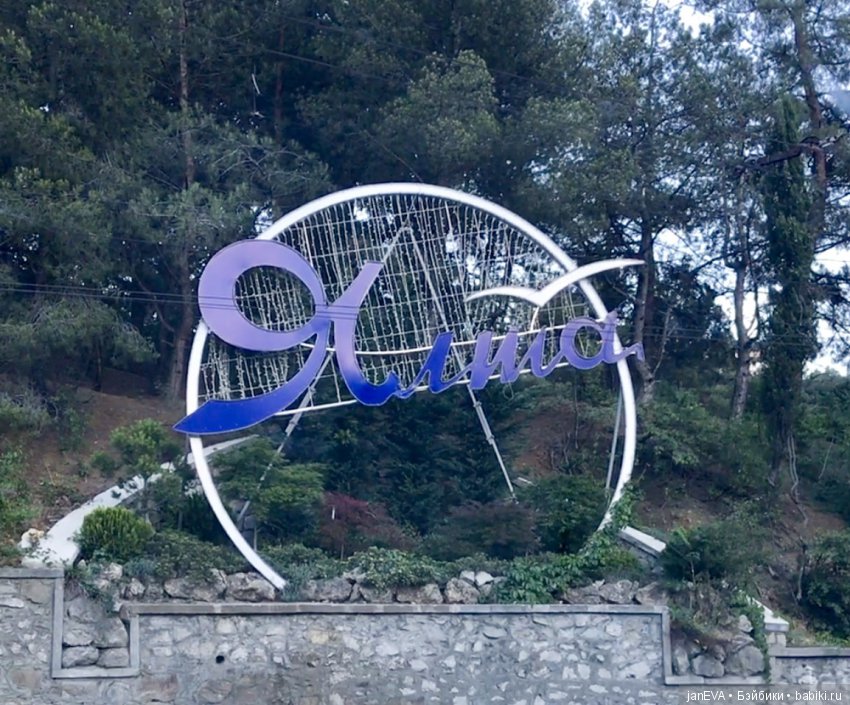 Путешествие одной феечки по Крыму. Часть 2 (фото 8)