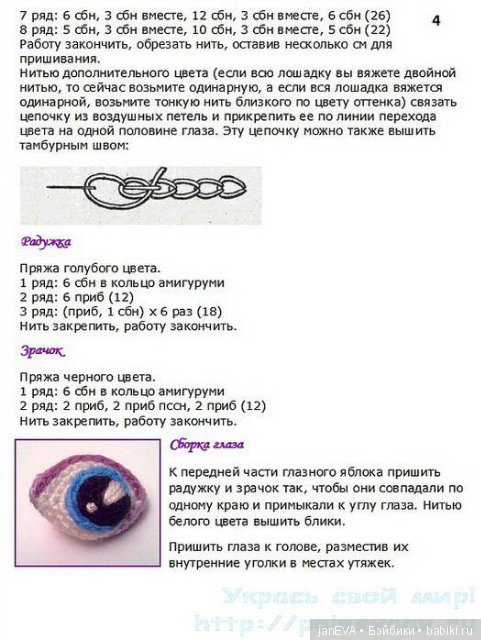 Пони сирени... +МК — Вязаные игрушки и амигуруми: крючком (фото 9)