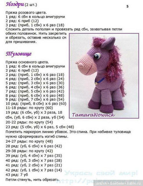 Пони сирени... +МК — Вязаные игрушки и амигуруми: крючком (фото 10)