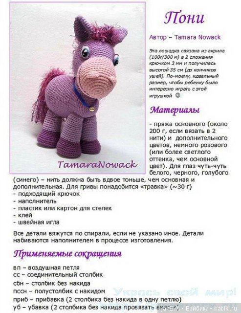 Пони сирени... +МК — Вязаные игрушки и амигуруми: крючком (фото 6)