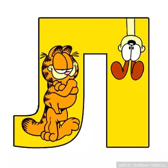 Flashmob на букву «Л» — Кукольные флешмобы: Эстафеты