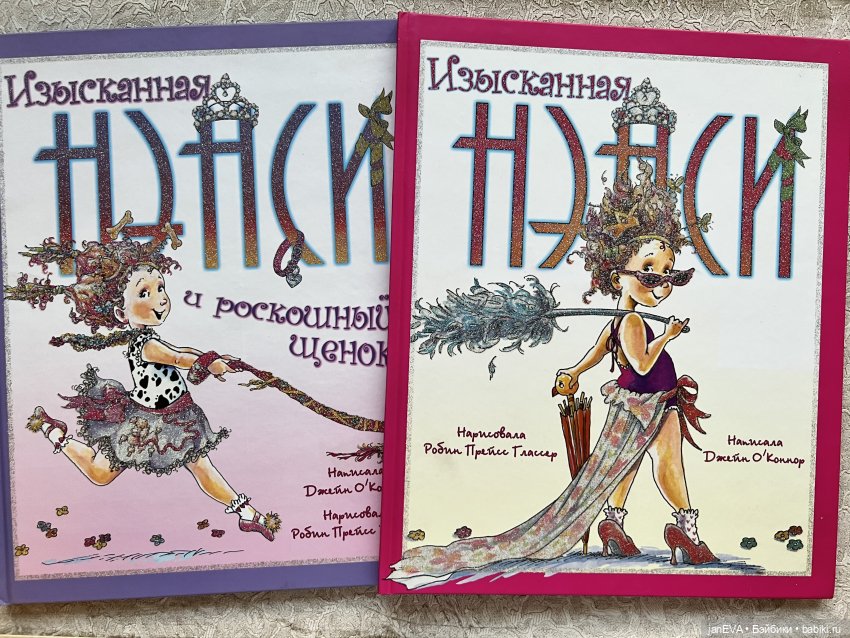 Фэнси Ненси и забытый гардероб