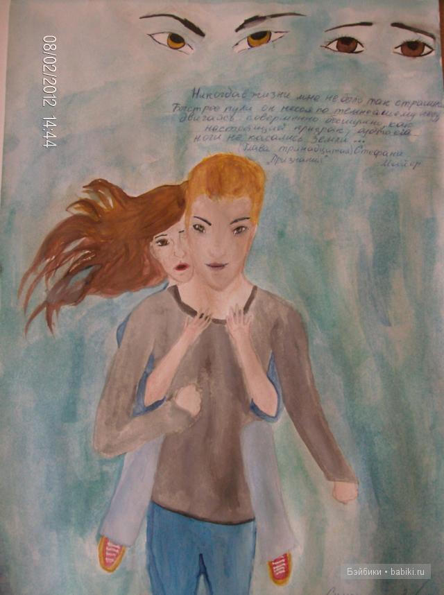 Белла и Эдвард