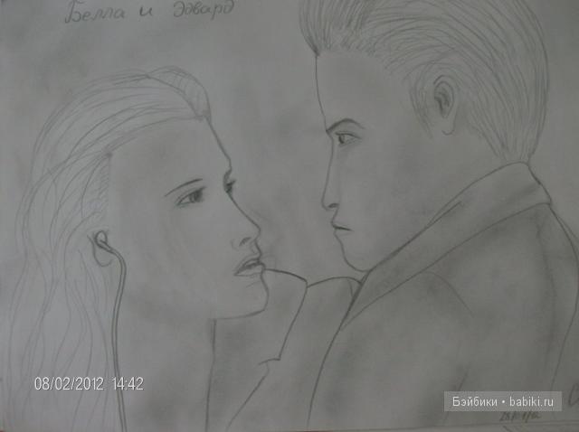 Белла и Эдвард