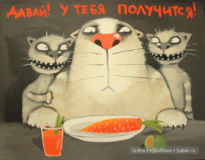 Котики. Авторские работы Васи Ложкина | Бэйбики Котики. Авторские работы Васи Ложкина (фото 5)