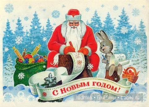 История новогодней открытки