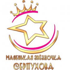 Маленькая звёздочка