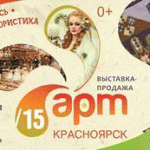 Выставка кукол в рамках "АРТ-Красноярск" с 4 по 8 ноября 2015 в Красноярске