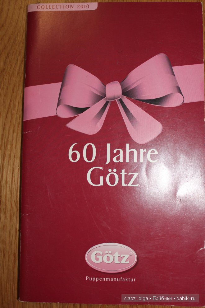 Каталог 2010 от Gotz