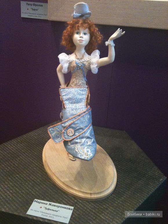 выставка выставка Искусство куклы в Манеже 2011