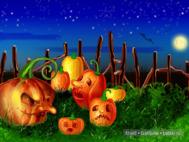 Счастливого Хеллоуина — Болталка и разговоры обо всем: жизнь