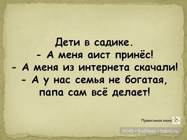 Устами младенца