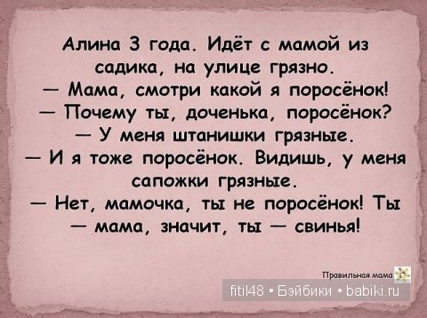 Устами младенца