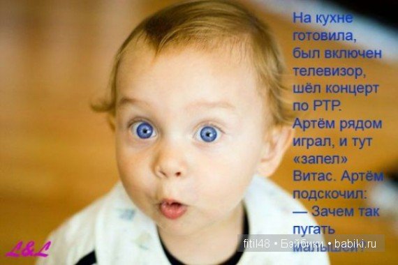 Устами младенца