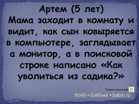 Устами младенца