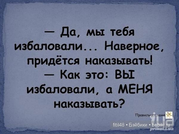 Устами младенца