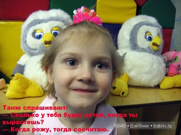 Устами младенца