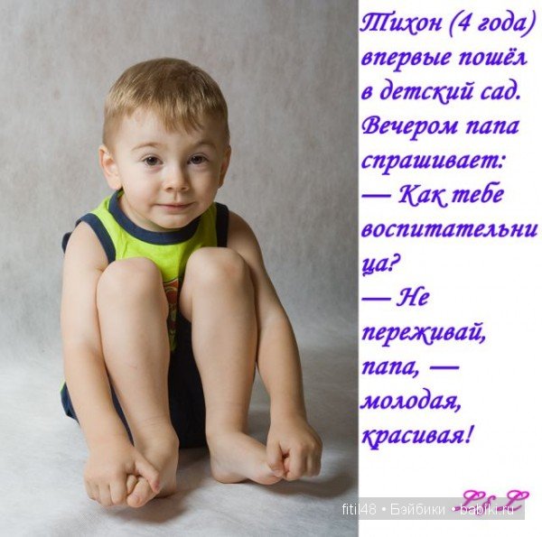 Устами младенца