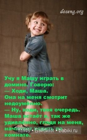 Устами младенца