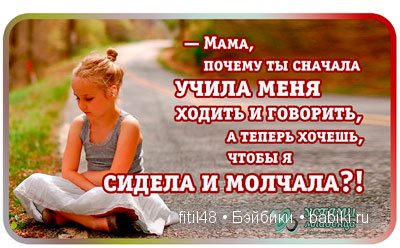 Устами младенца