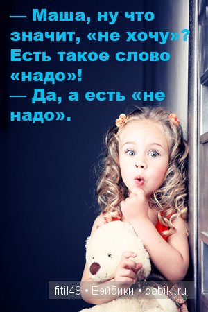 Устами младенца