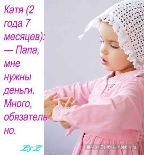 Устами младенца