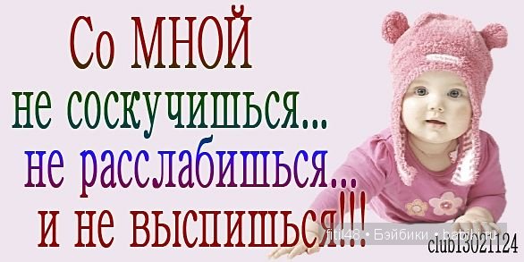 Устами младенца