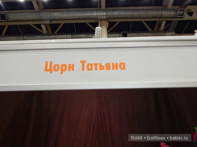 Х Международный Салон Кукол 2014. Церемония открытия | Бэйбики Х Международный Салон Кукол 2014. Церемония открытия