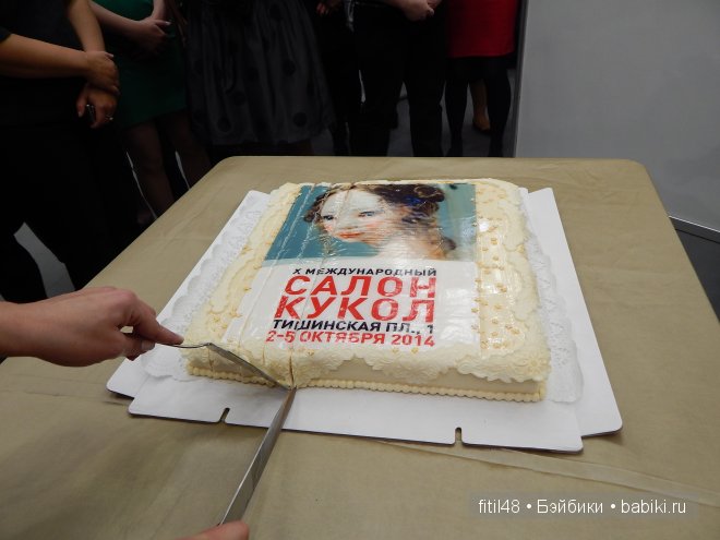 Х Международный Салон Кукол 2014. Церемония открытия | Бэйбики Х Международный Салон Кукол 2014. Церемония открытия