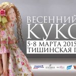 Весенний бал кукол на Тишинке 2016. Фото, видео