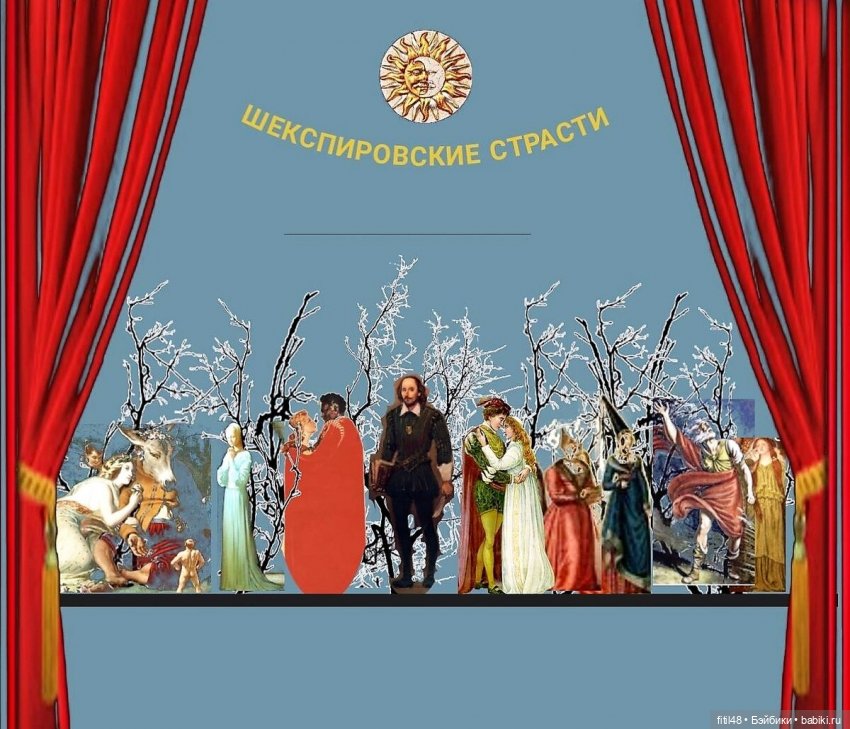 Шекспировские страсти кукольного мира (фото 10)