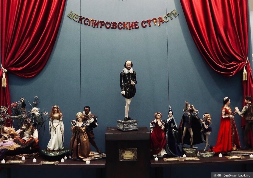 Шекспировские страсти кукольного мира