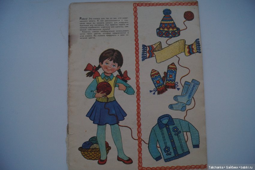 Мои воспоминания о том, как я пришла в мир вязания